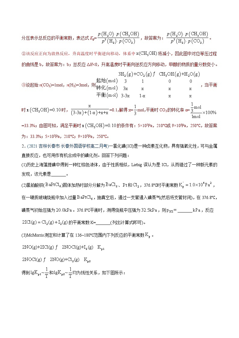 高考化学真题与模拟题分类训练专题14 化学反应原理综合（含解析）第3页