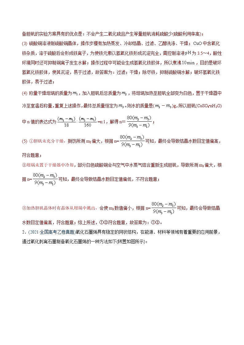 高考化学真题与模拟题分类训练专题16 化学实验综合题（含解析）第2页