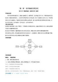 (通用版)高考化学一轮复习讲练测第03讲  物质的组成、性质和分类（精讲）（2份打包，解析版+原卷版，可预览）