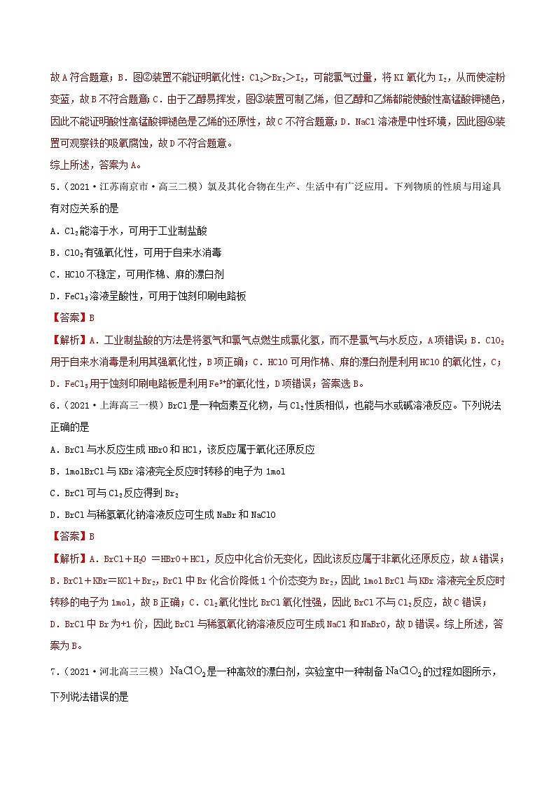 (通用版)高考化学一轮复习讲练测第12讲  富集在海水中的元素——卤素（精练）（2份打包，解析版+原卷版，可预览）03