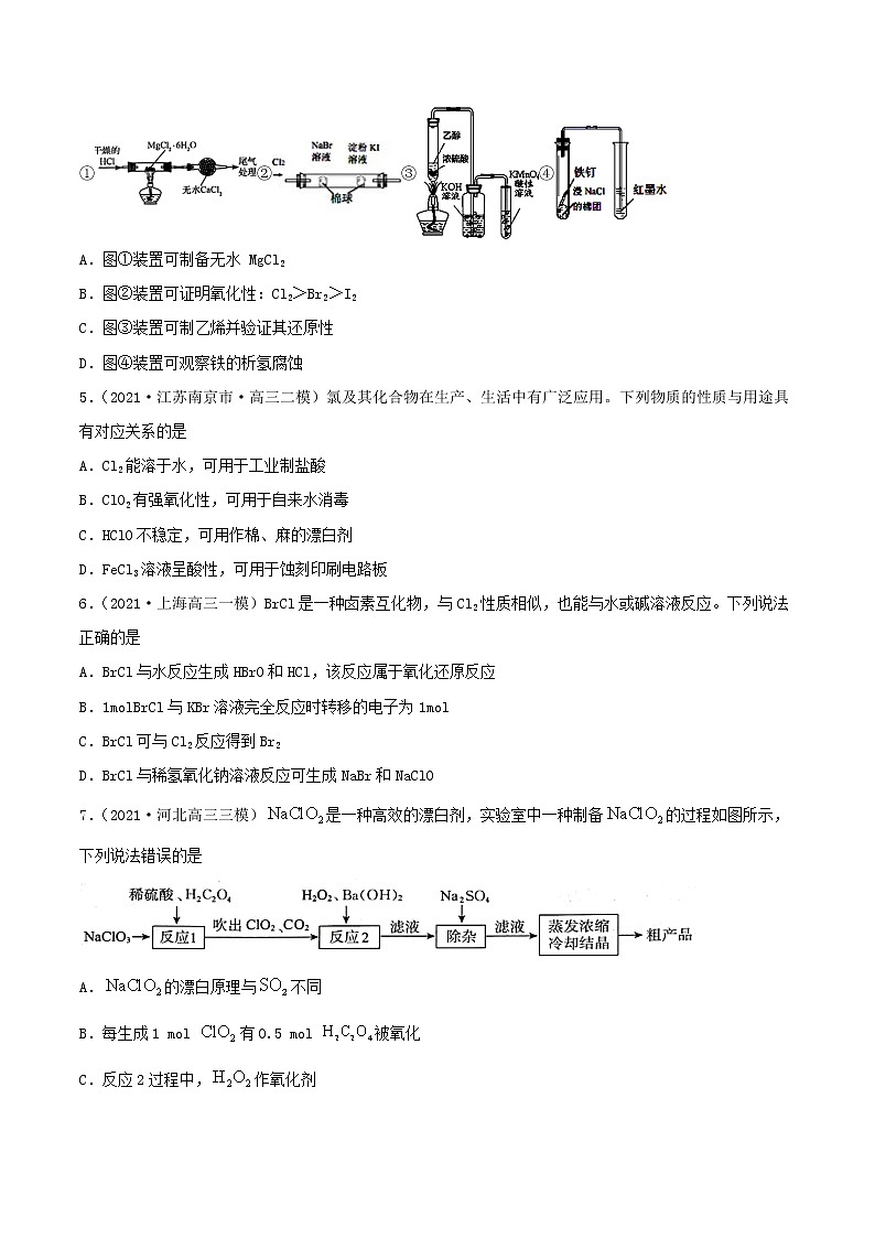(通用版)高考化学一轮复习讲练测第12讲  富集在海水中的元素——卤素（精练）（2份打包，解析版+原卷版，可预览）02
