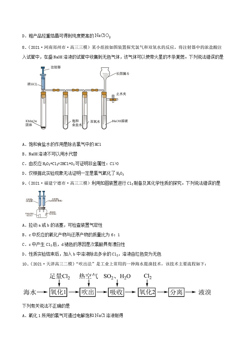(通用版)高考化学一轮复习讲练测第12讲  富集在海水中的元素——卤素（精练）（2份打包，解析版+原卷版，可预览）03