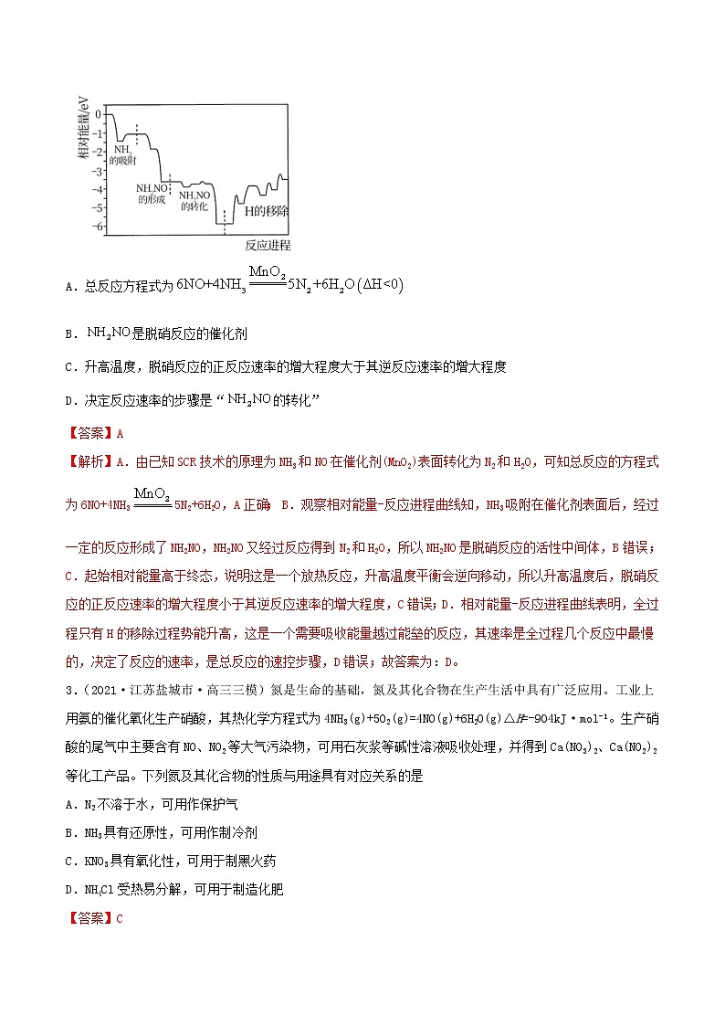 (通用版)高考化学一轮复习讲练测第14讲  氮及其化合物（精练）（2份打包，解析版+原卷版，可预览）02