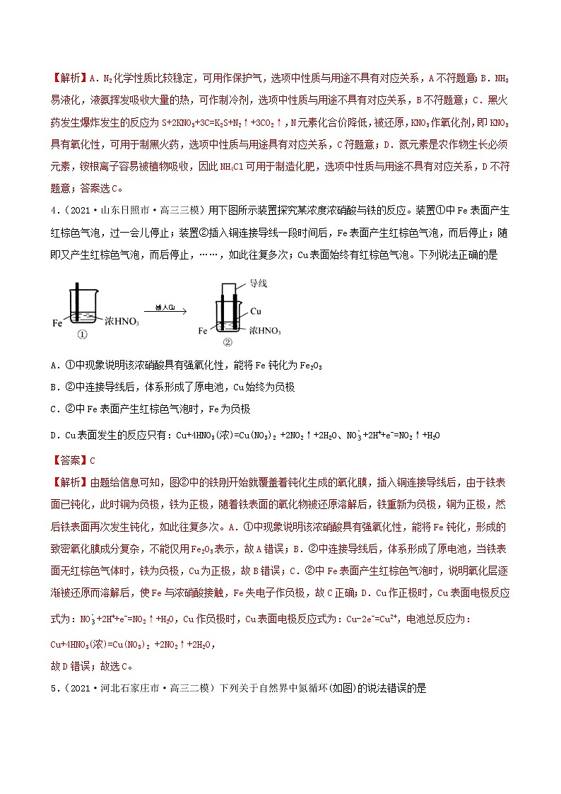 (通用版)高考化学一轮复习讲练测第14讲  氮及其化合物（精练）（2份打包，解析版+原卷版，可预览）03