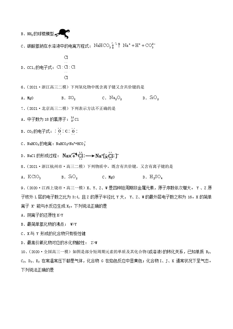 (通用版)高考化学一轮复习讲练测第15讲  原子结构　化学键（精练）（2份打包，解析版+原卷版，可预览）02