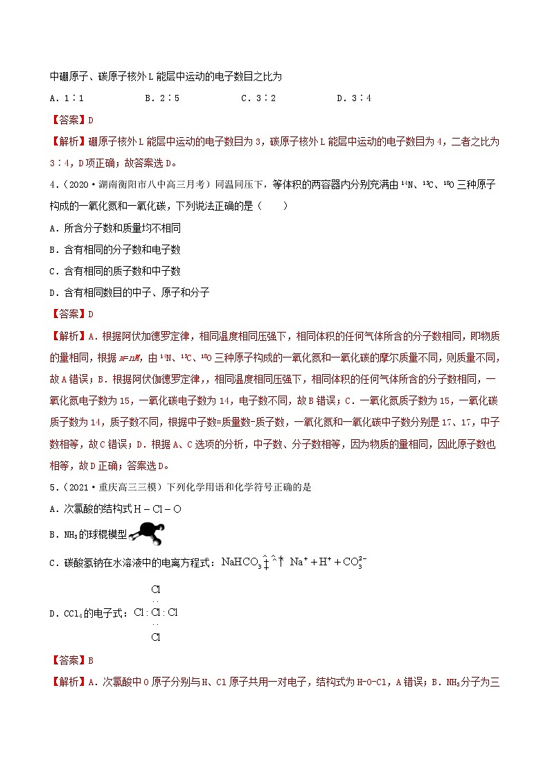 (通用版)高考化学一轮复习讲练测第15讲  原子结构　化学键（精练）（2份打包，解析版+原卷版，可预览）02
