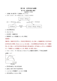 (通用版)高考化学一轮复习讲练测第17讲  化学能与热能（精练）（2份打包，解析版+原卷版，可预览）