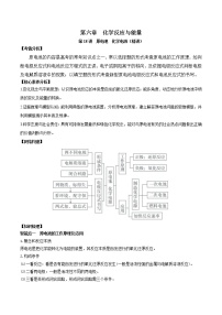 (通用版)高考化学一轮复习讲练测第18讲  原电池　化学电源（精讲）（2份打包，解析版+原卷版，可预览）