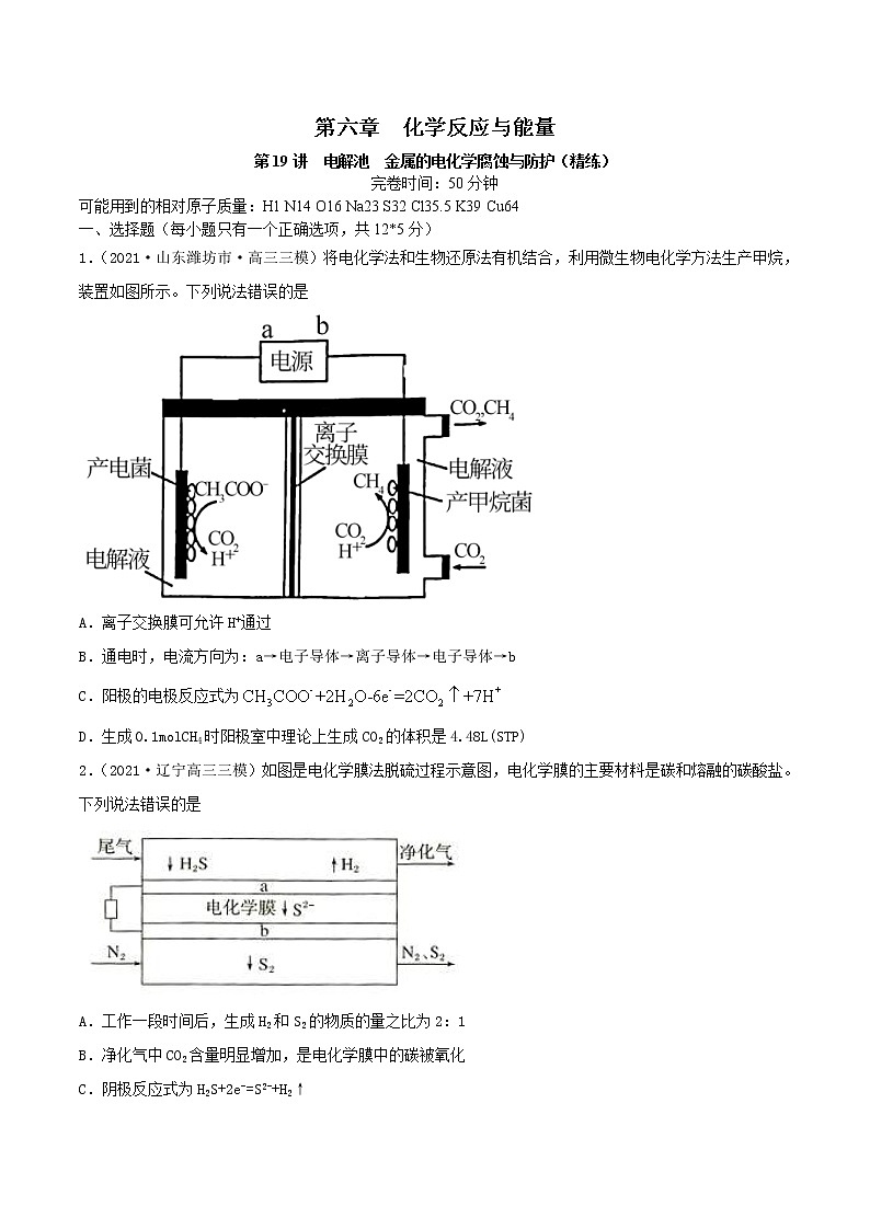 (通用版)高考化学一轮复习讲练测第19讲  电解池　金属的电化学腐蚀与防护（精练）（原卷版）第1页