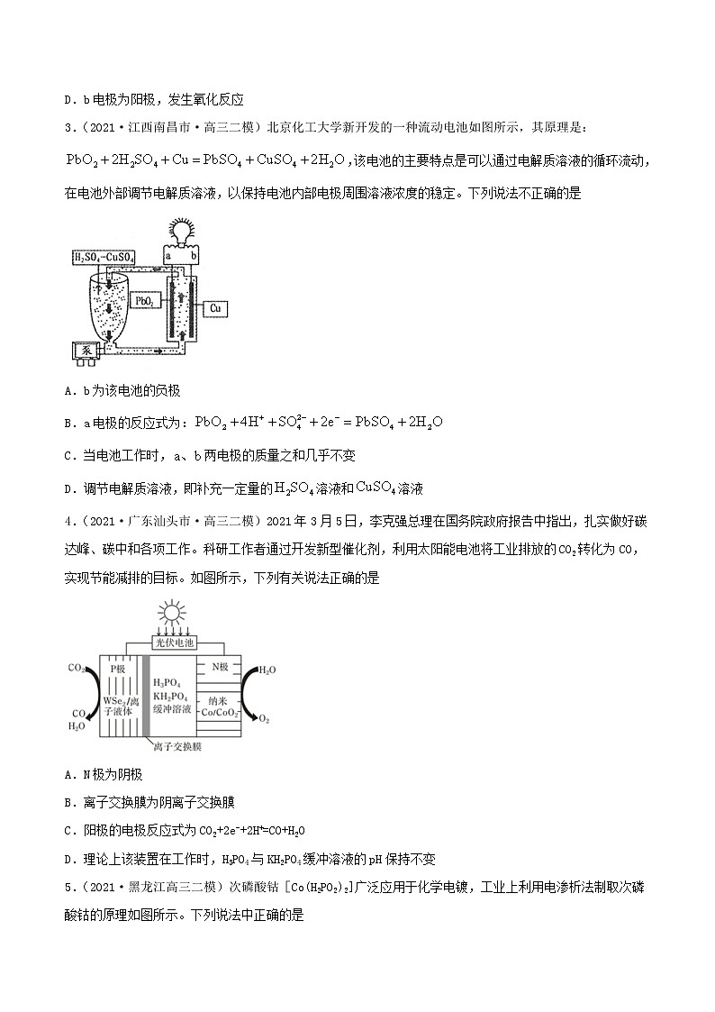(通用版)高考化学一轮复习讲练测第19讲  电解池　金属的电化学腐蚀与防护（精练）（原卷版）第2页