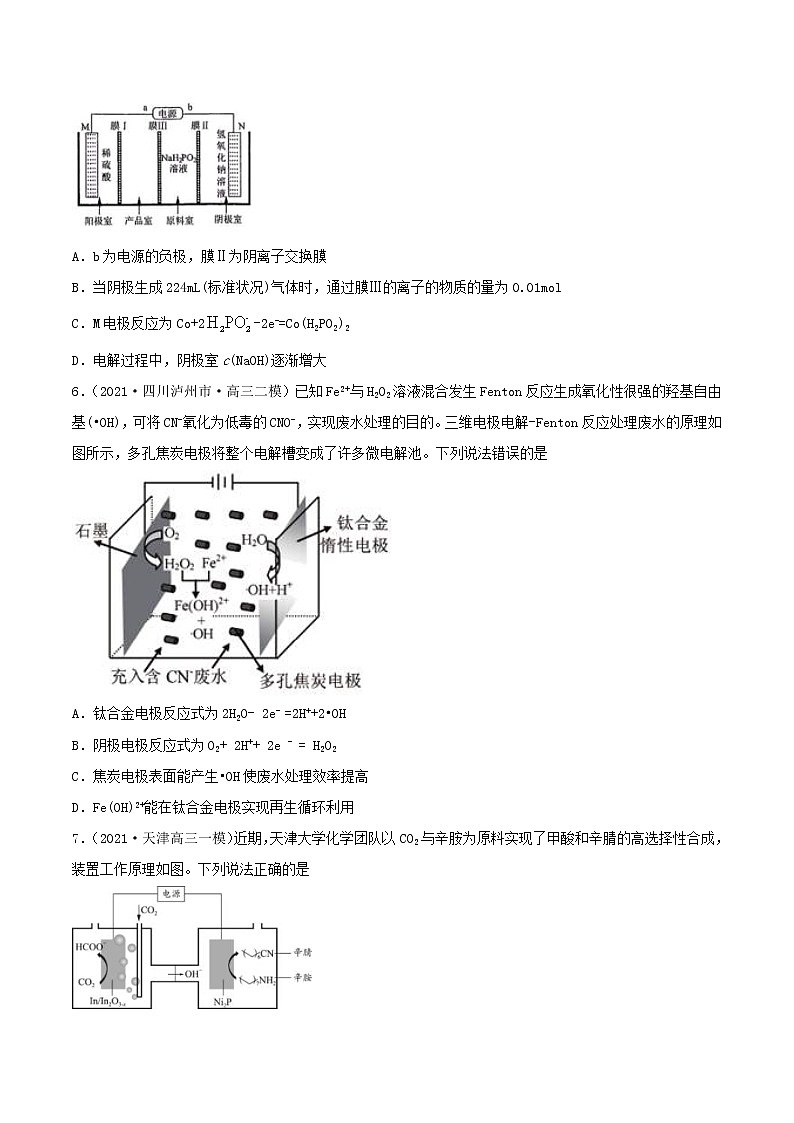 (通用版)高考化学一轮复习讲练测第19讲  电解池　金属的电化学腐蚀与防护（精练）（原卷版）第3页