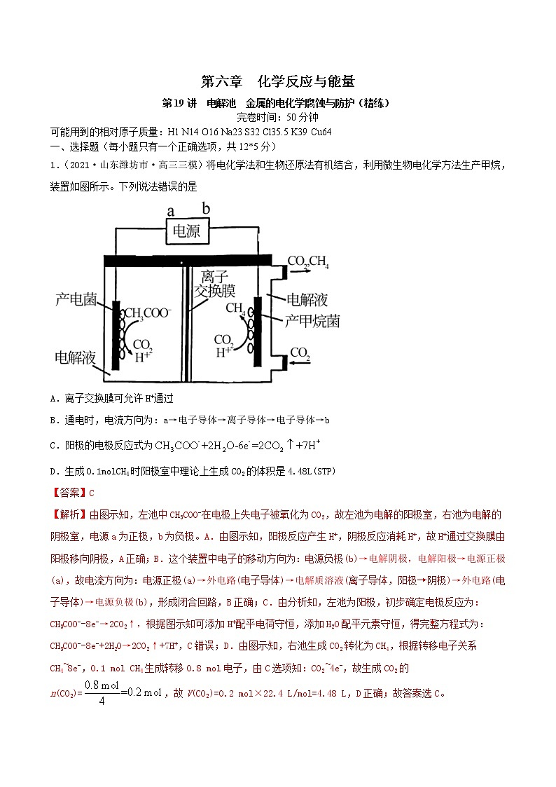 (通用版)高考化学一轮复习讲练测第19讲  电解池　金属的电化学腐蚀与防护（精练）（解析版）第1页