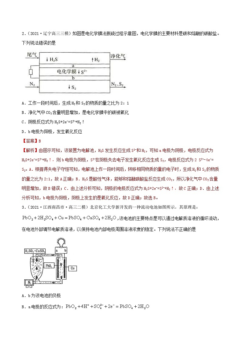 (通用版)高考化学一轮复习讲练测第19讲  电解池　金属的电化学腐蚀与防护（精练）（解析版）第2页