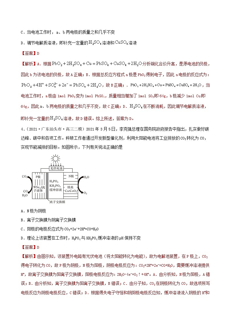 (通用版)高考化学一轮复习讲练测第19讲  电解池　金属的电化学腐蚀与防护（精练）（解析版）第3页