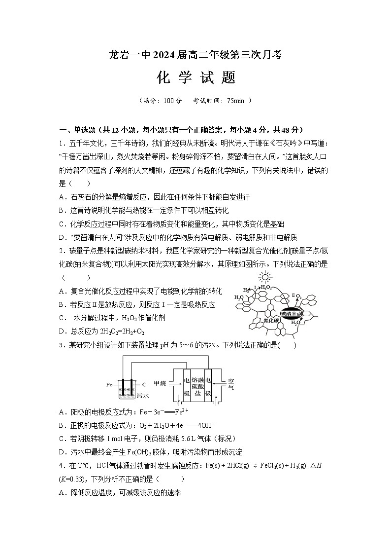 福建省龙岩市第一中学2022-2023学年高二化学上学期第三次月考试题（Word版附答案）01