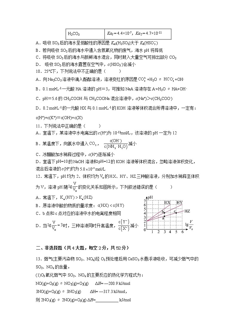 福建省龙岩市第一中学2022-2023学年高二化学上学期第三次月考试题（Word版附答案）03