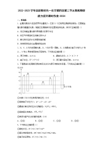 高中化学沪科版（2020）必修第一册元素周期律练习题