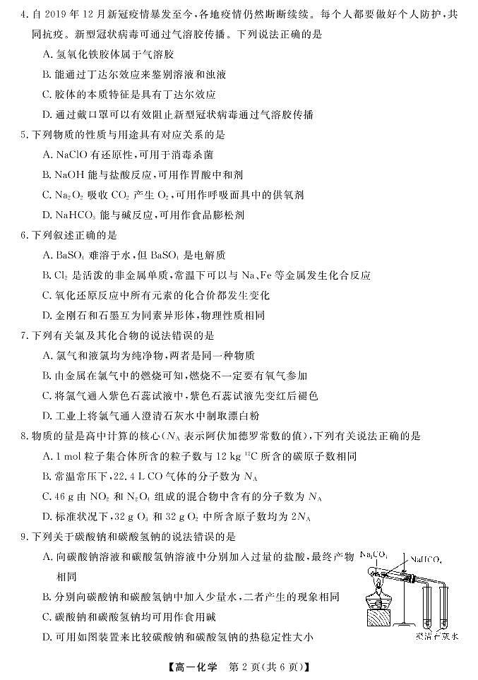 23118A-B-化学第2页