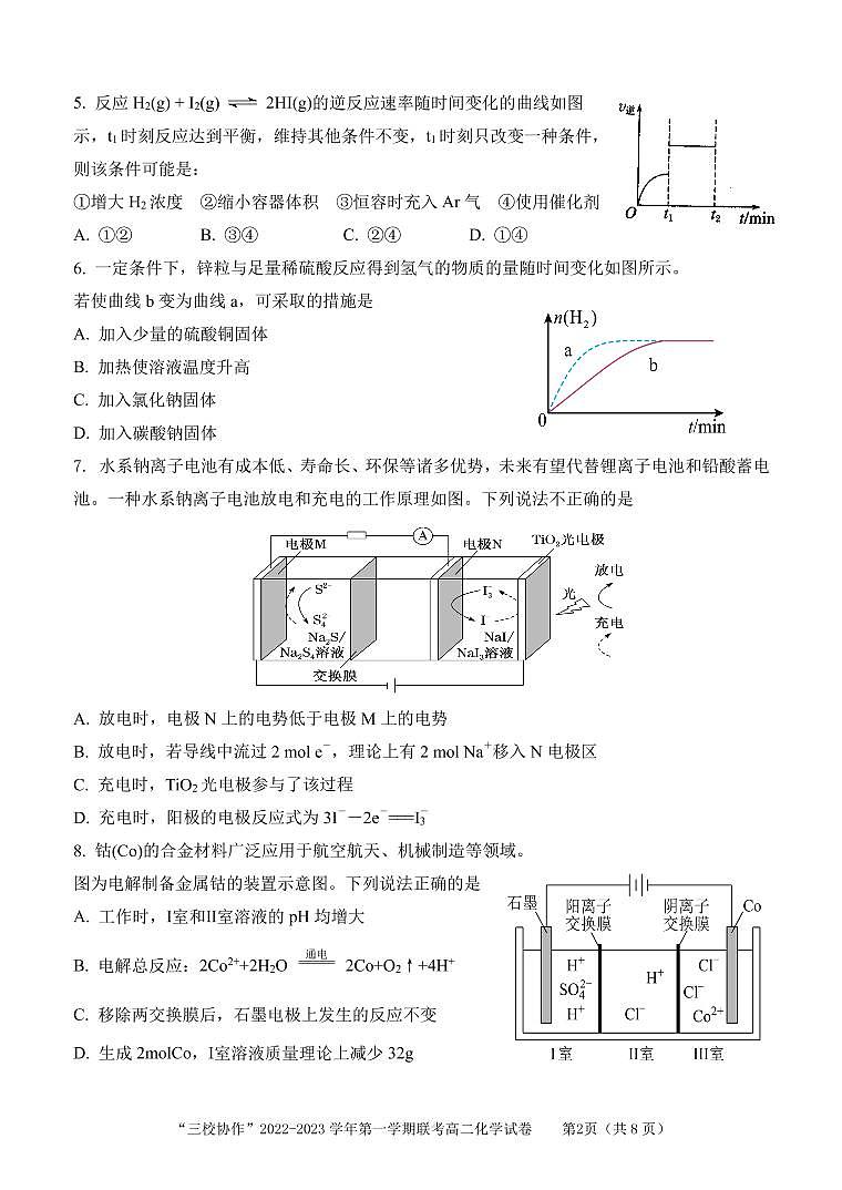 福建省德化一中、永安一中、漳平一中三校2022-2023学年高二化学上学期12月联考试题（PDF版附答案）02