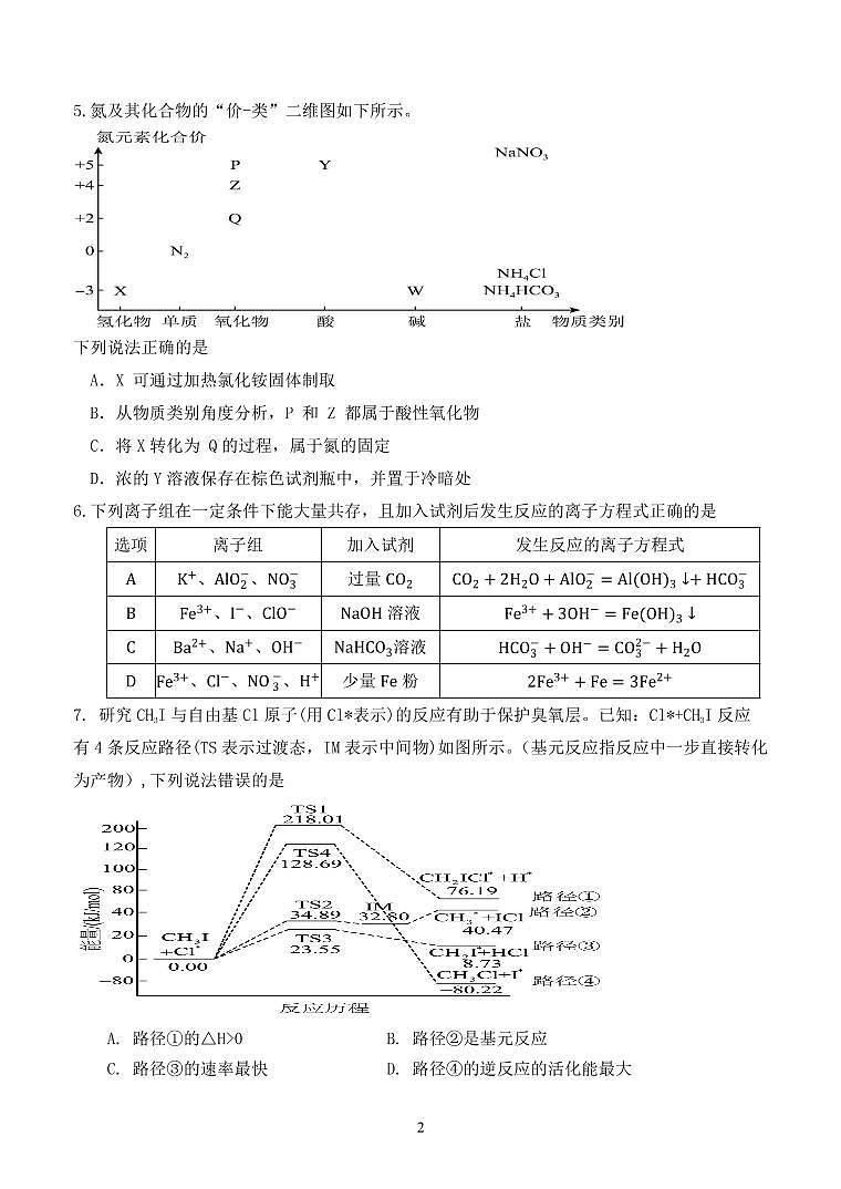 福建省德化一中、永安一中、漳平一中三校2022-2023学年高三化学上学期12月联考试题（PDF版附答案）第2页