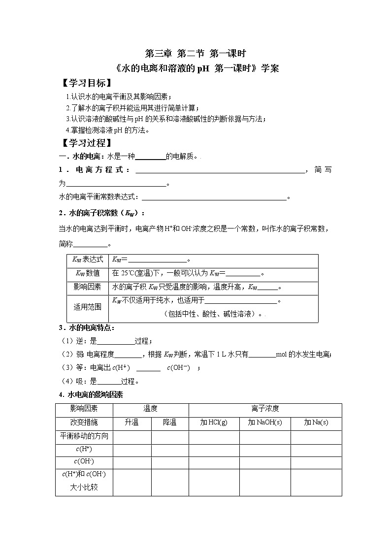 化学（人教版）选择性必修1 第三章 第二节 第1课时 水的电离和溶液的pH 课件01