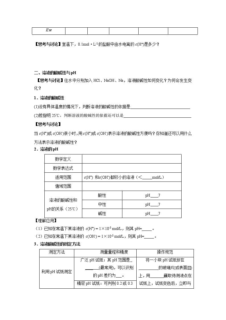 化学（人教版）选择性必修1 第三章 第二节 第1课时 水的电离和溶液的pH 课件02