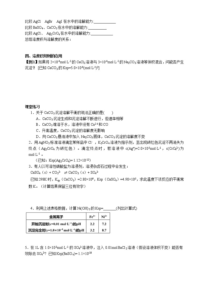 化学（人教版）选择性必修1 第三章 第四节 第1课时 难溶电解质的沉淀溶解平衡 课件03