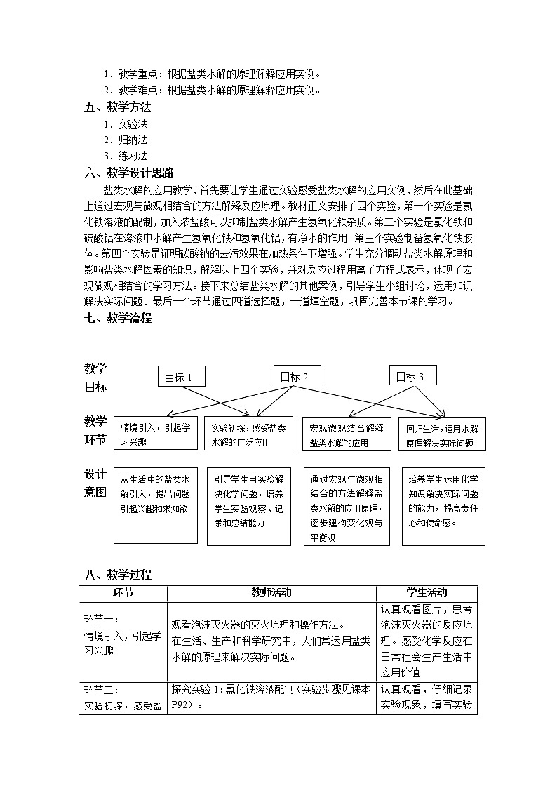 化学（人教版）选择性必修1 第三章 实验活动3 盐类水解的应用 课件02