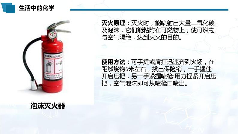 化学（人教版）选择性必修1 第三章 实验活动3 盐类水解的应用 课件02