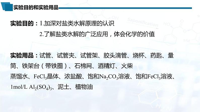化学（人教版）选择性必修1 第三章 实验活动3 盐类水解的应用 课件03