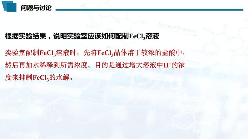 化学（人教版）选择性必修1 第三章 实验活动3 盐类水解的应用 课件05