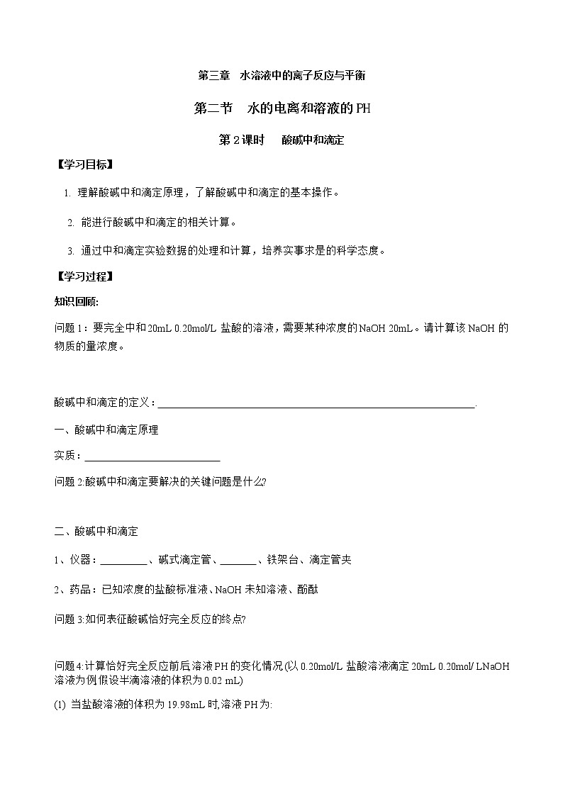 化学（人教版）选择性必修1 第三章 第二节 第2课时  酸碱中和滴定 课件01