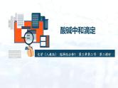 化学（人教版）选择性必修1 第三章 第二节 第2课时  酸碱中和滴定 课件