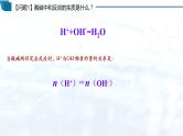 化学（人教版）选择性必修1 第三章 第二节 第2课时  酸碱中和滴定 课件