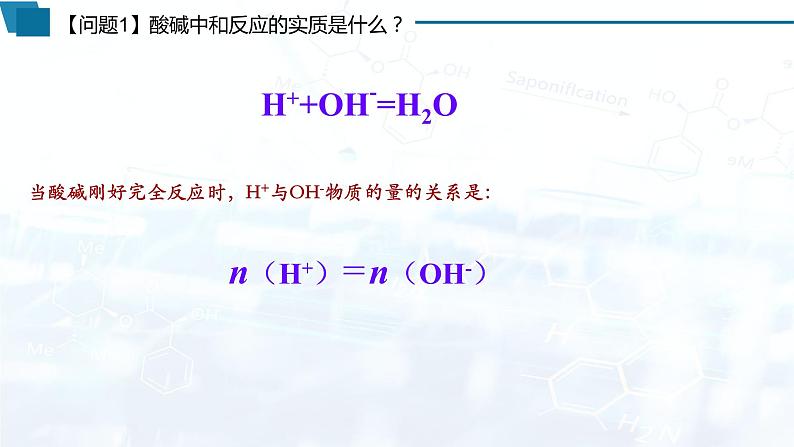 化学（人教版）选择性必修1 第三章 第二节 第2课时  酸碱中和滴定 课件04