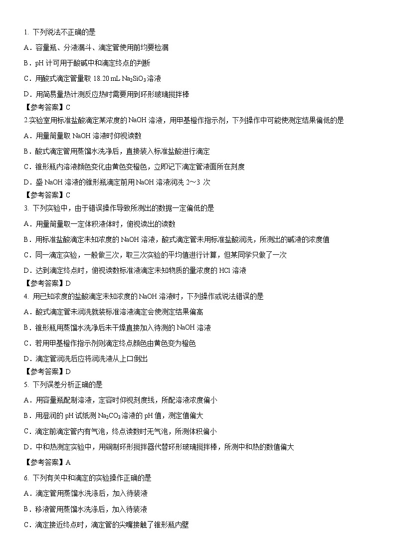 化学（人教版）选择性必修1 第三章 第二节 第2课时  酸碱中和滴定 课件01