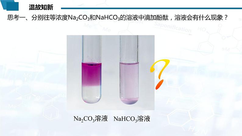 选择性必修1 第三章 第三节 第2课时  影响盐类水解的因素  盐类水解的应用-教学课件第2页