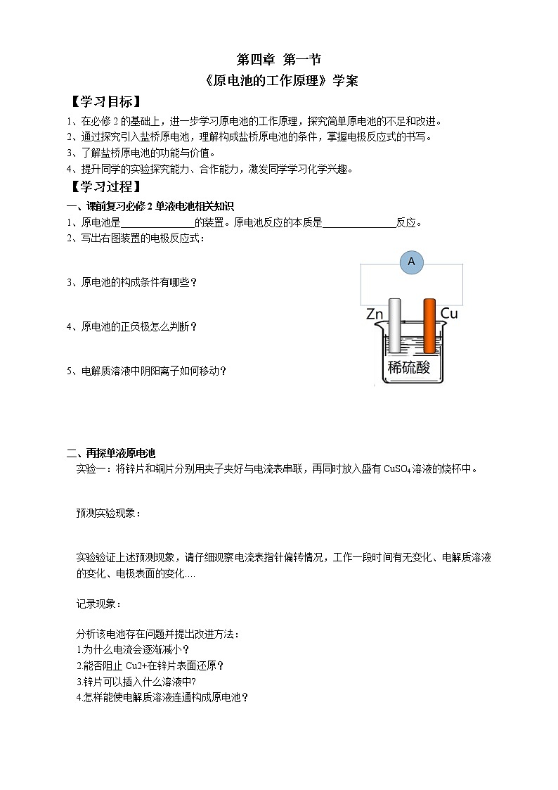化学（人教版）选择性必修1 第四章 第一节 第1课时 原电池的工作原理 课件01