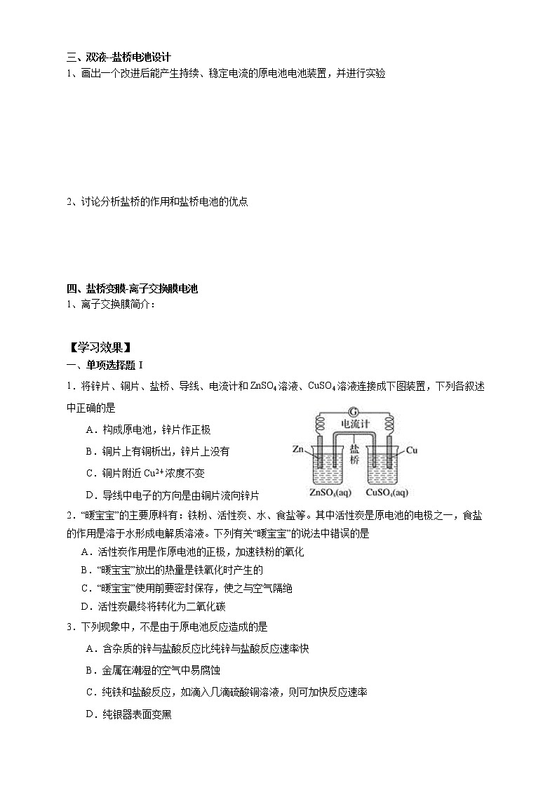 化学（人教版）选择性必修1 第四章 第一节 第1课时 原电池的工作原理 课件02