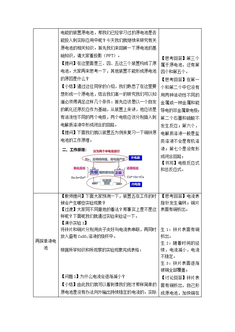 化学（人教版）选择性必修1 第四章 第一节 第1课时 原电池的工作原理 课件03