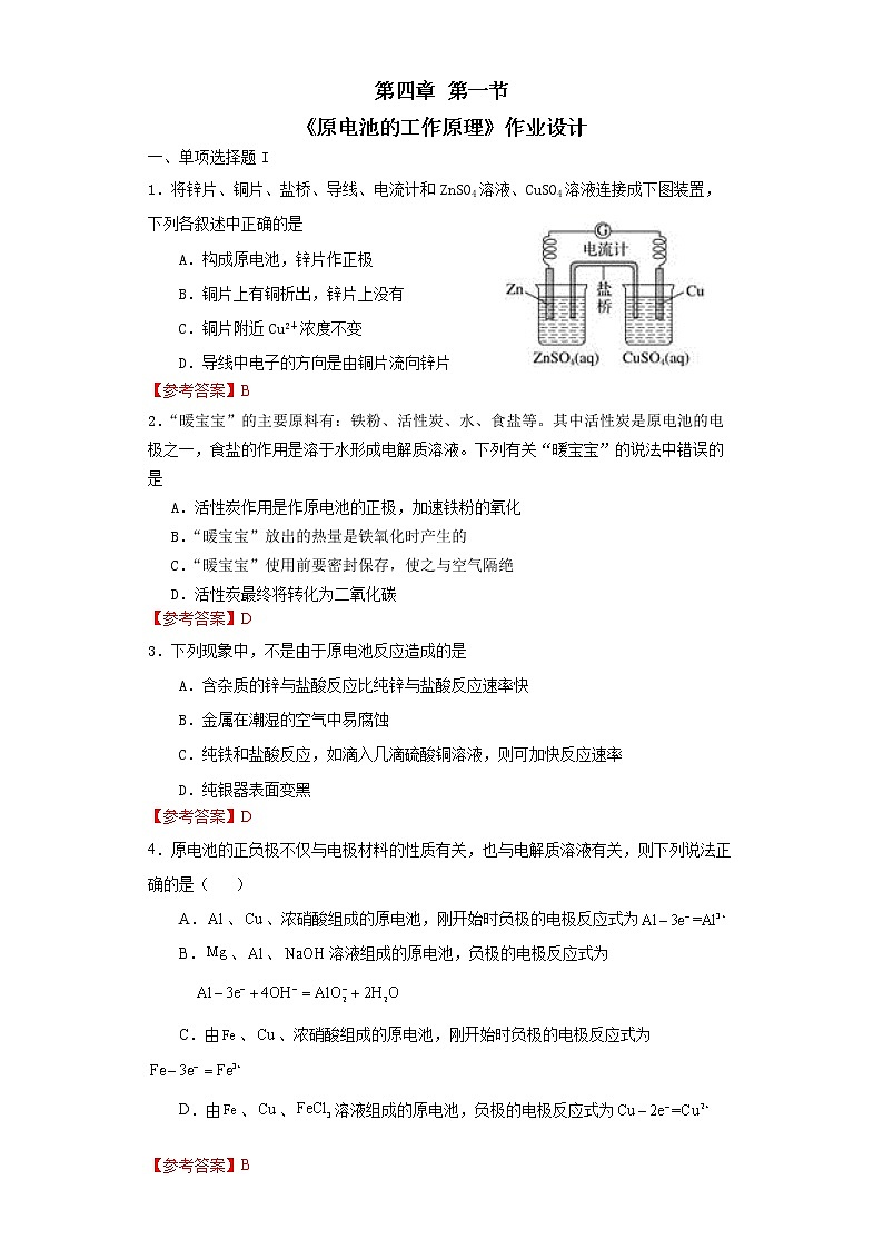 化学（人教版）选择性必修1 第四章 第一节 第1课时 原电池的工作原理 课件01