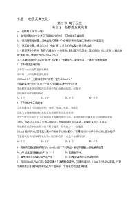 1.2.1 电解质及其电离（好题帮）-备战2023年高考化学一轮复习考点帮（新教材新高考） 