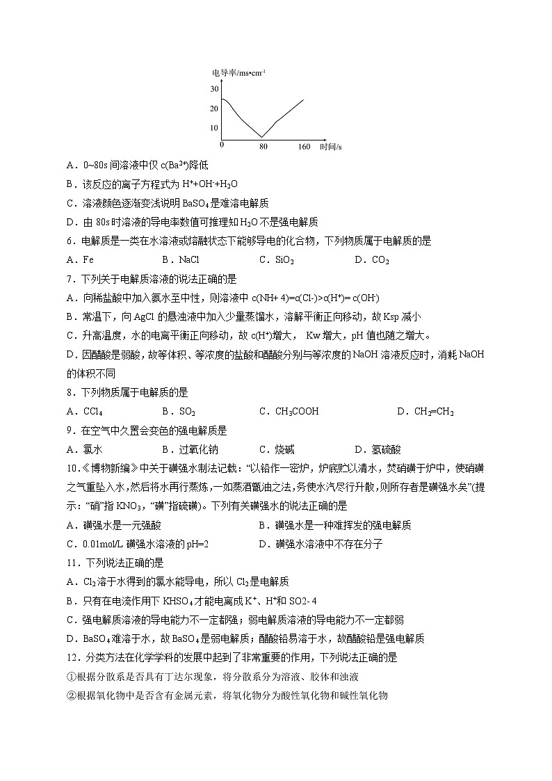 1.2.1 电解质及其电离（好题帮）（原卷版）第2页