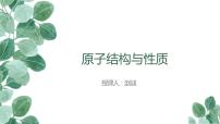 2023届高考化学专题复习《原子结构与性质》  课件PPT