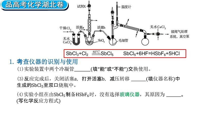 2023届高考一轮复习 化学实验考查及策略 课件PPT第3页