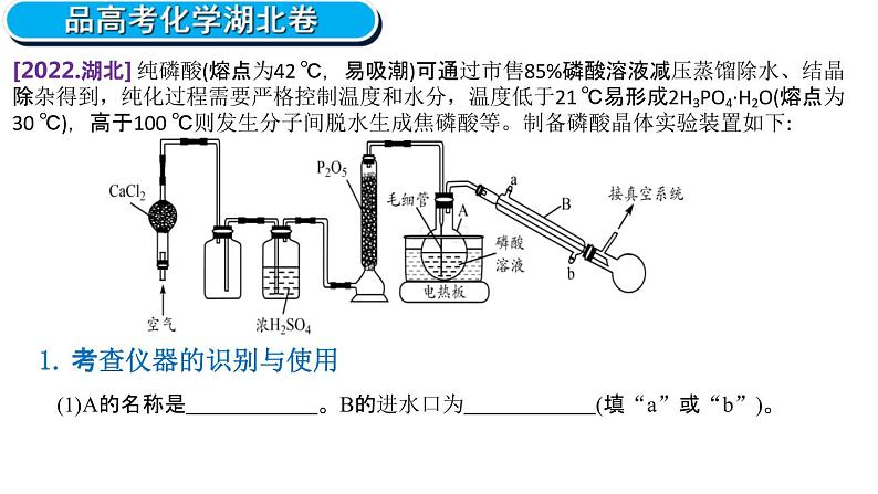 2023届高考一轮复习 化学实验考查及策略 课件PPT第6页