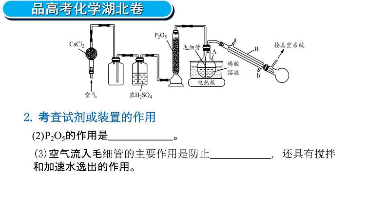 2023届高考一轮复习 化学实验考查及策略 课件PPT第7页