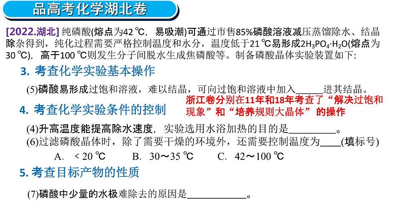 2023届高考一轮复习 化学实验考查及策略 课件PPT第8页