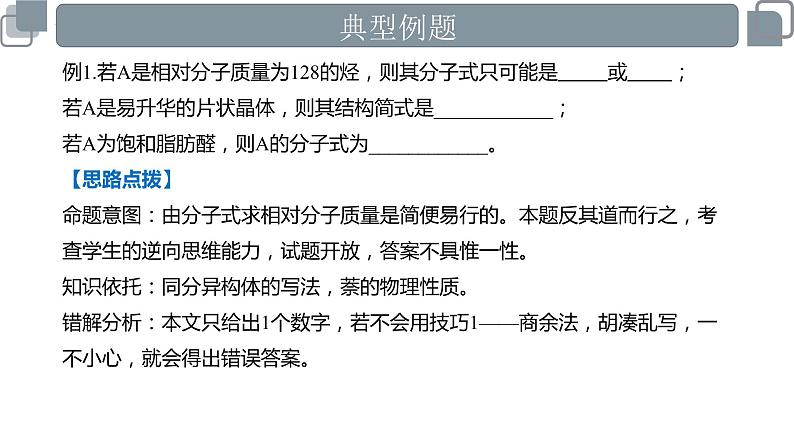 2023届高三化学三轮冲刺      有机化学部分课件PPT第5页