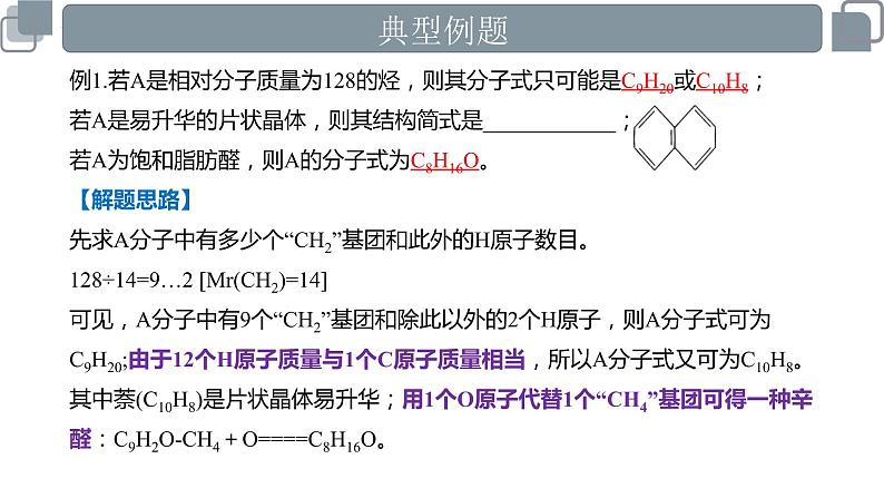 2023届高三化学三轮冲刺      有机化学部分课件PPT第6页